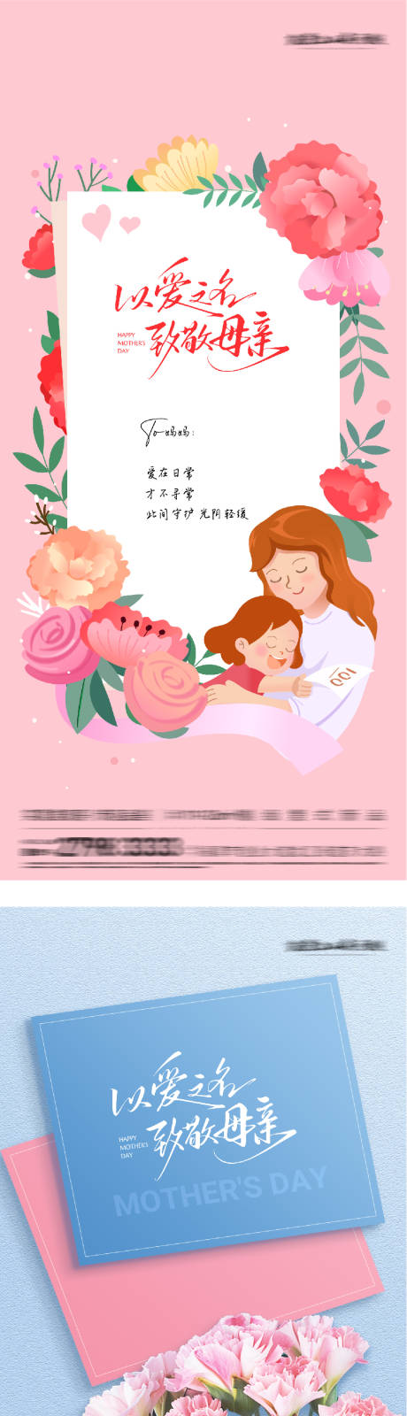 源文件下载【享设计】搜索编号：35820036726327311【地产母亲节贺卡系海报】