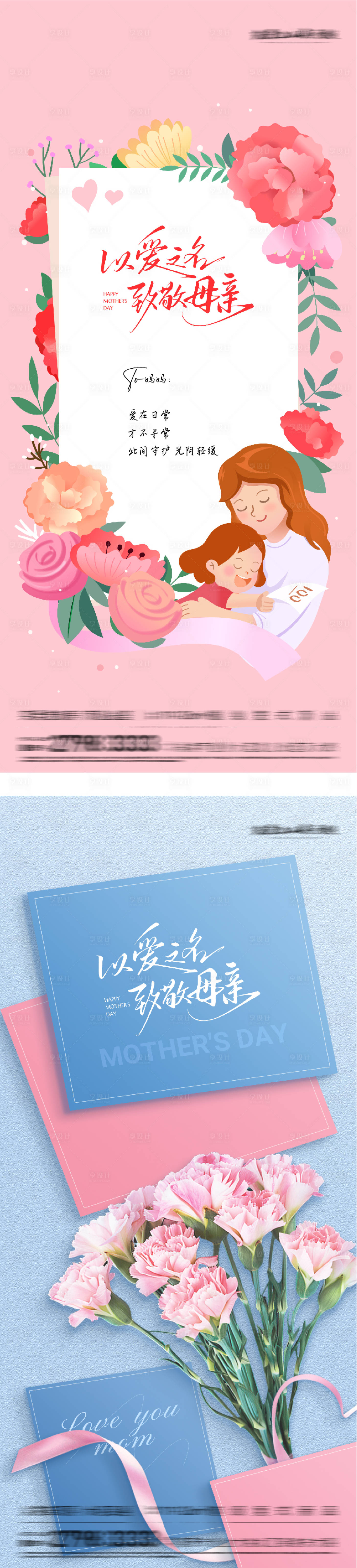 源文件下载【享设计】搜索编号：35820036726327311【地产母亲节贺卡系海报】