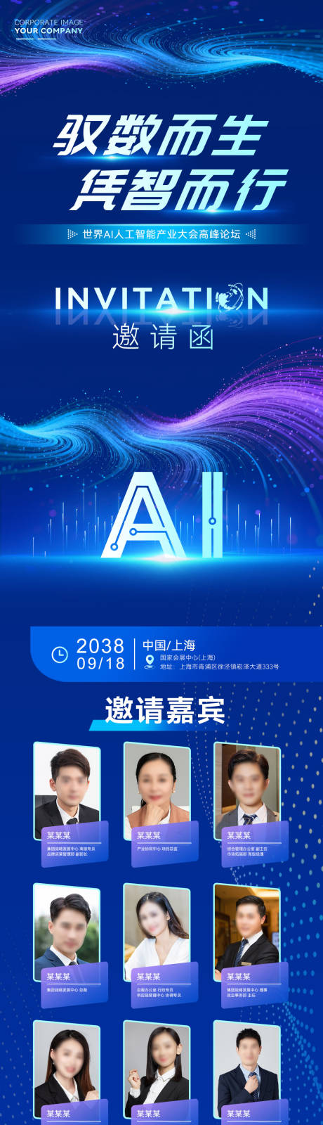 源文件下载【享设计】搜索编号：35390036981977841【炫彩大气高峰论坛活动长图】