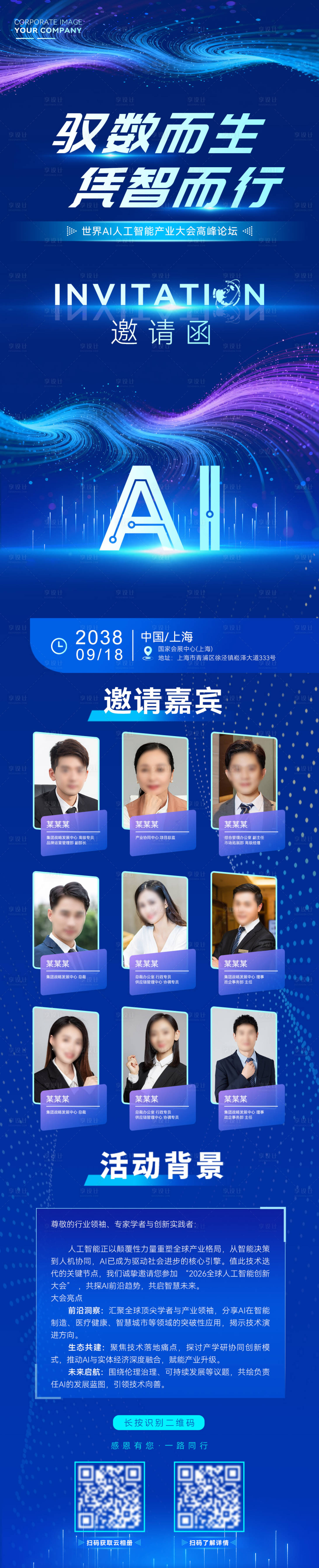 源文件下载【享设计】搜索编号：35390036981977841【炫彩大气高峰论坛活动长图】
