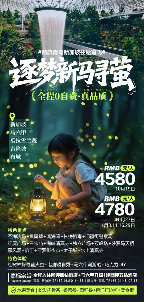 源文件下载【享设计】搜索编号：36880036937757381【新加坡旅游海报 】