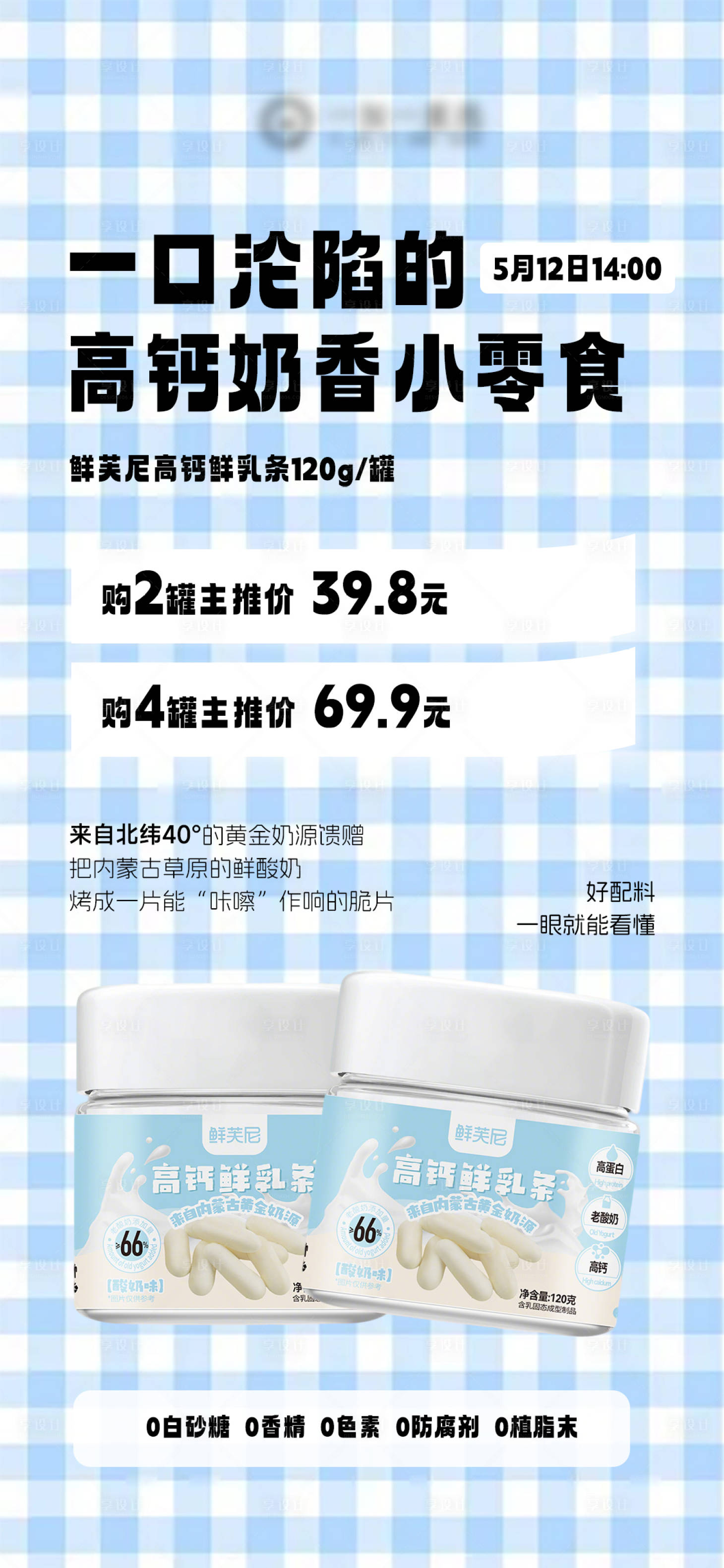 源文件下载【享设计】搜索编号：31700036785069108【鲜乳条产品海报】