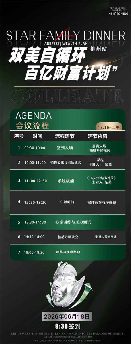 源文件下载【享设计】搜索编号：34840036844478880【双眉百亿财富发布会海报】