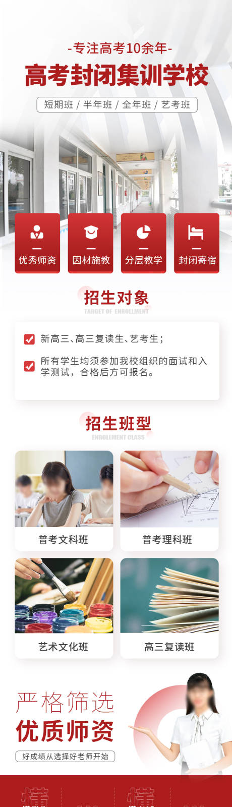 源文件下载【享设计】搜索编号：16380037027696500【教育院校高考招生简章引流详情页 】