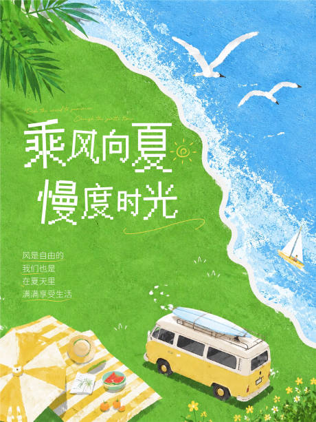 源文件下载【享设计】搜索编号：24000036797614145【夏日海边活动海报】