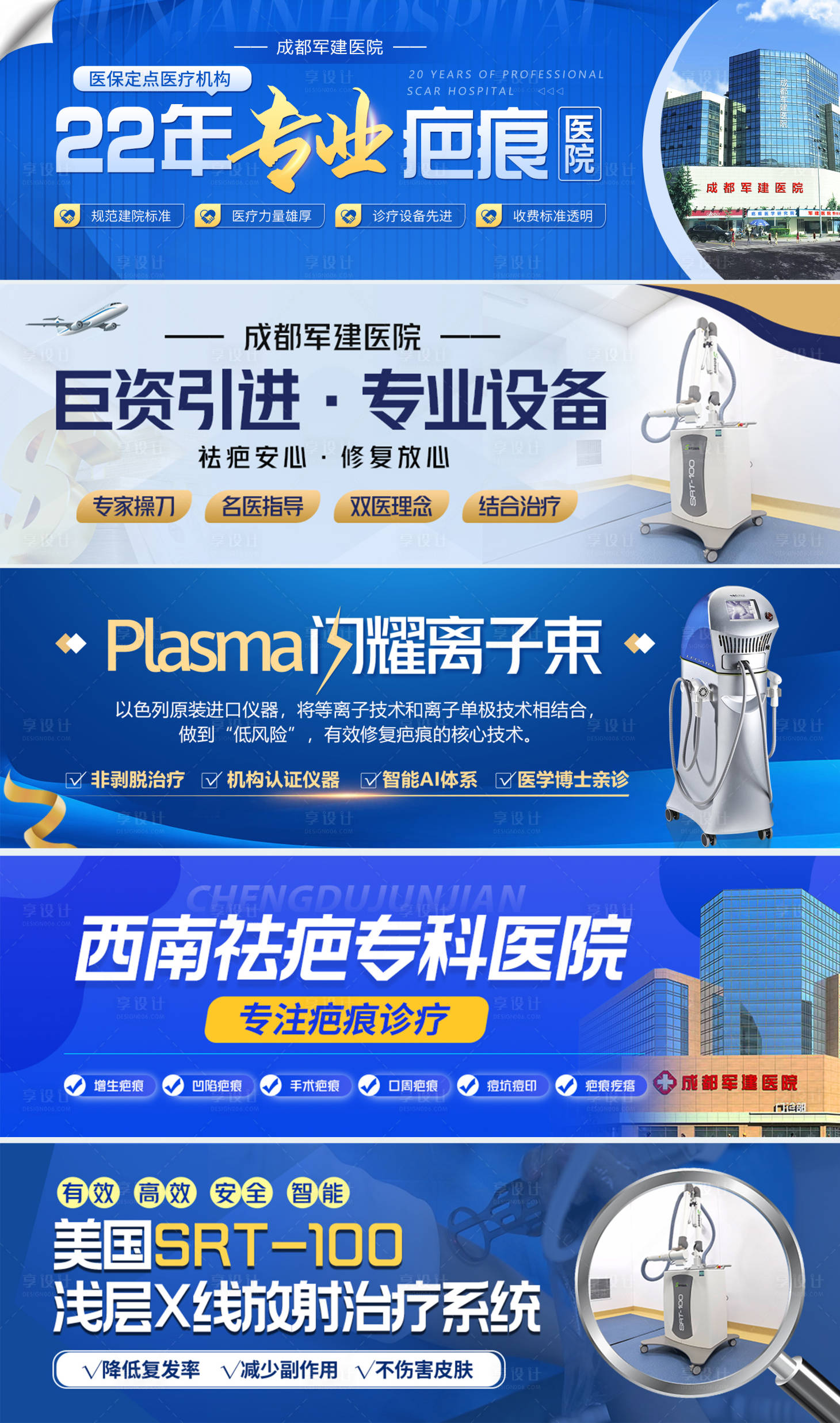 源文件下载【享设计】搜索编号：38610036681626790【医疗医院banner】