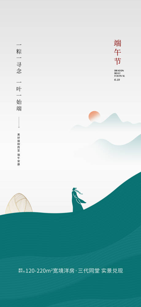 源文件下载【享设计】搜索编号：33890037049593213【端午节日海报】