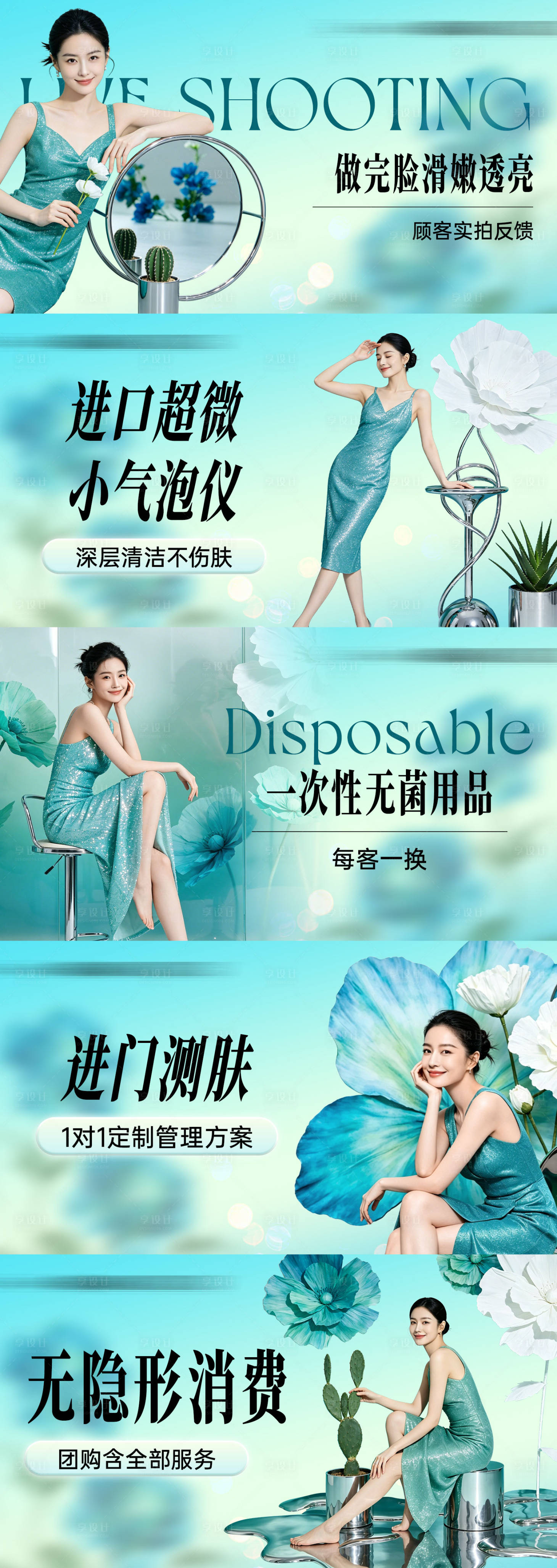 源文件下载【享设计】搜索编号：57650036836321469【医美美业美团电商轮播图】