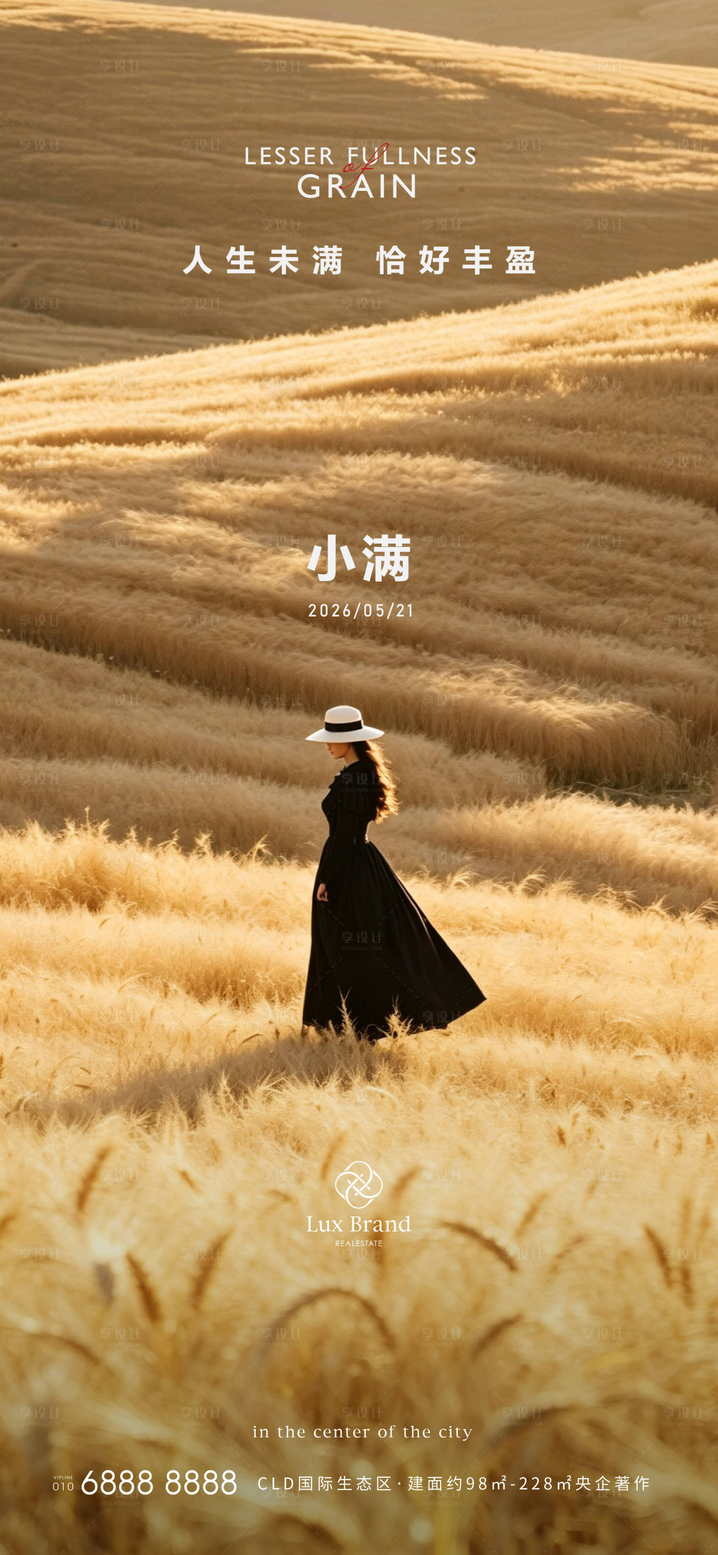 源文件下载【享设计】搜索编号：13710036727809105【小满节气海报】