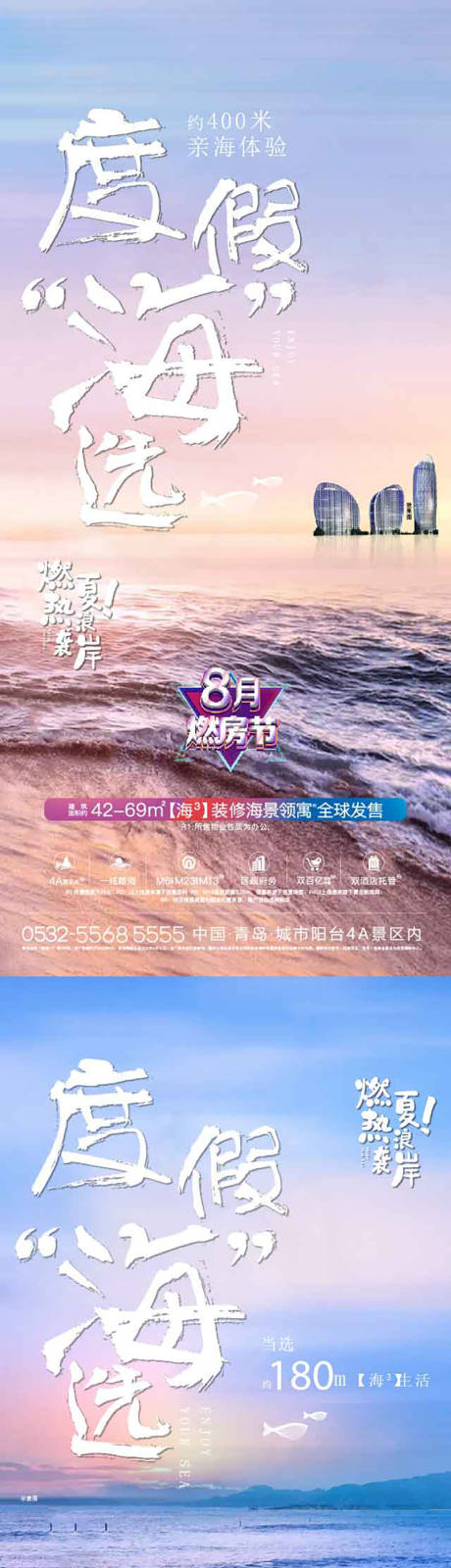 源文件下载【享设计】搜索编号：28140036945711625【地产度假系列海报】
