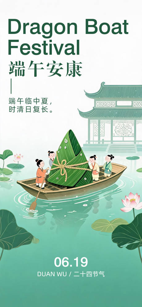 源文件下载【享设计】搜索编号：10870037098347591【端午节】