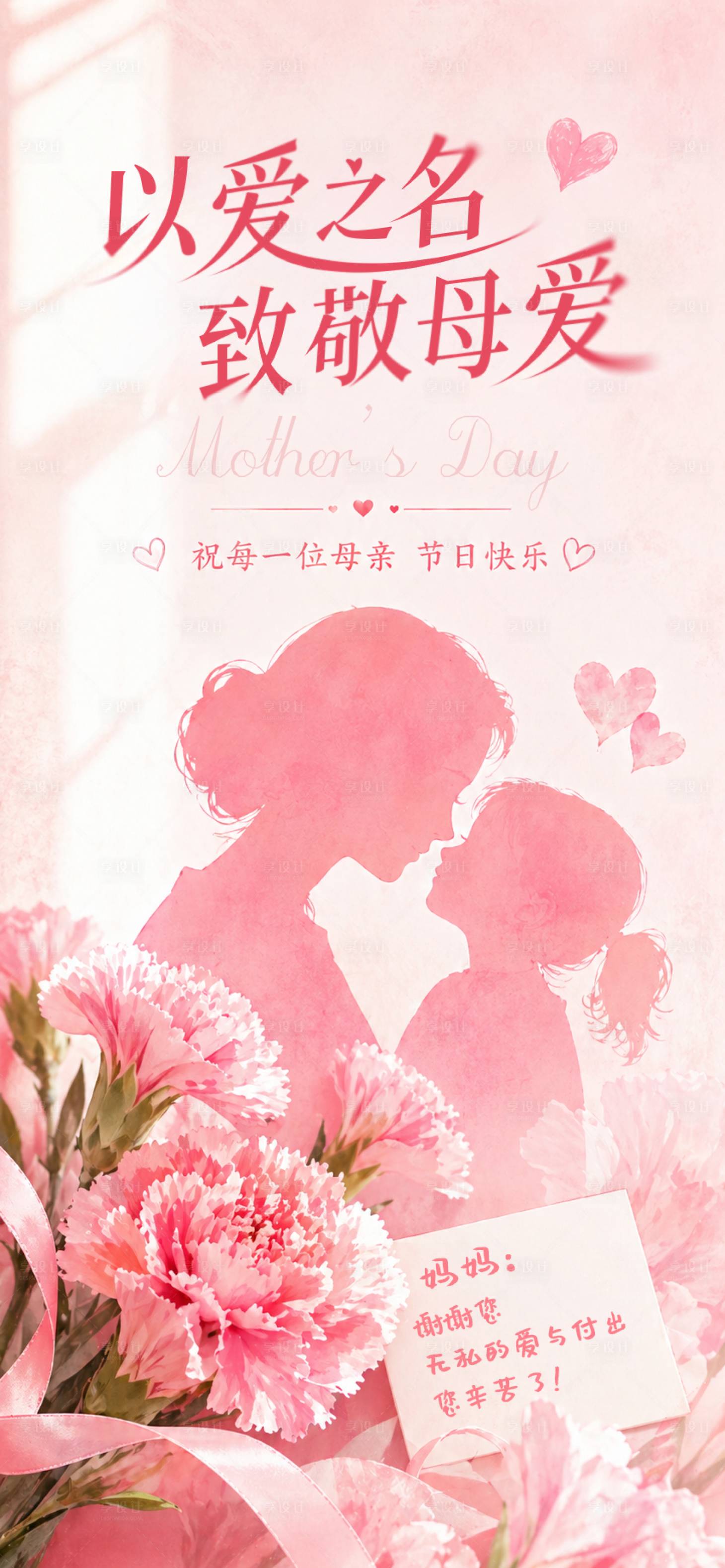 源文件下载【享设计】搜索编号：94350036698516262【母亲节康乃馨简约海报】