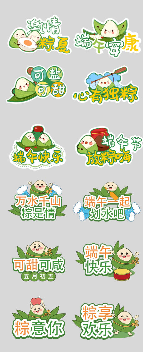 源文件下载【享设计】搜索编号：32000036915894951【端午节拍照手举牌】