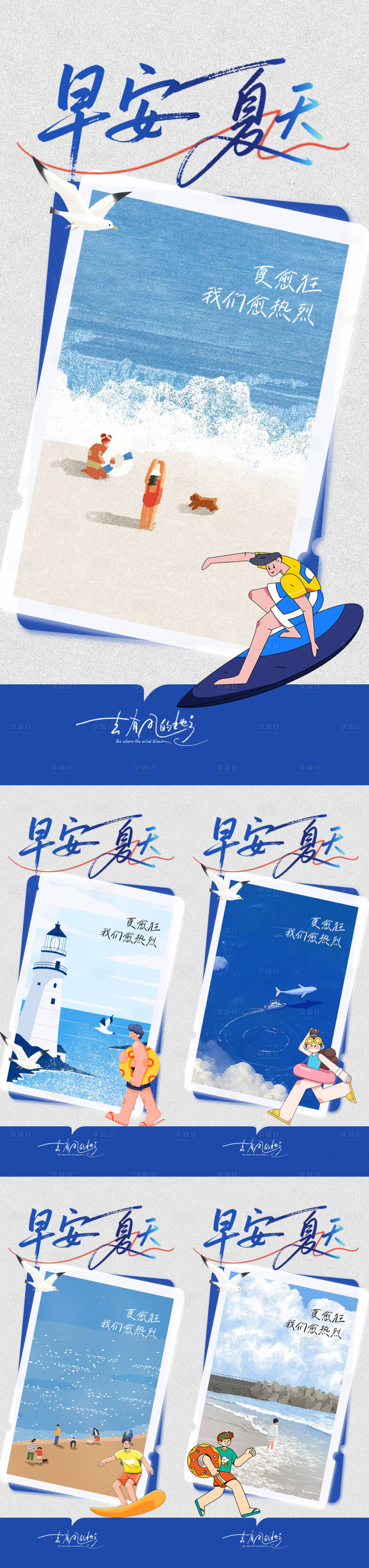 源文件下载【享设计】搜索编号：92700036909997506【早安夏天海报】