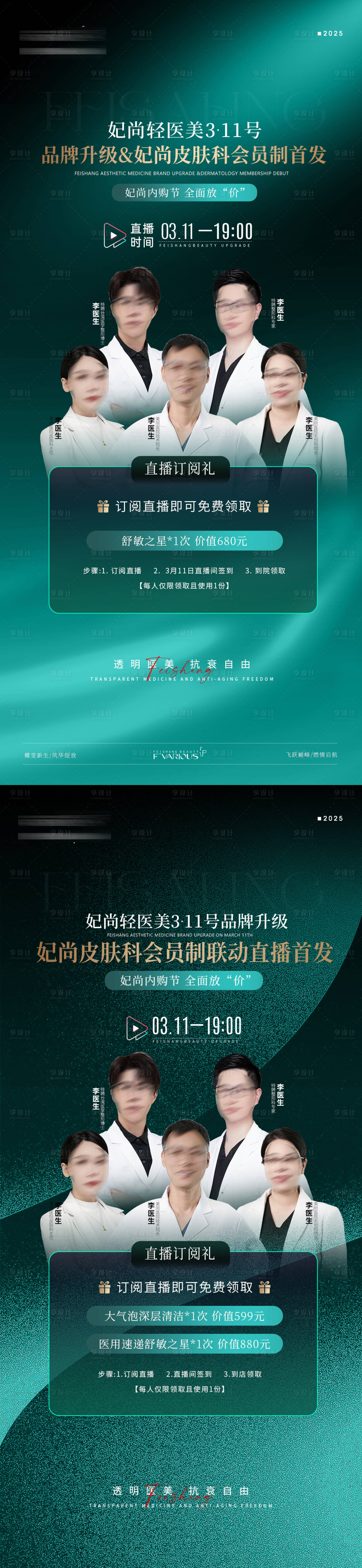源文件下载【享设计】搜索编号：78760036704914932【美业品牌升级直播订阅礼】