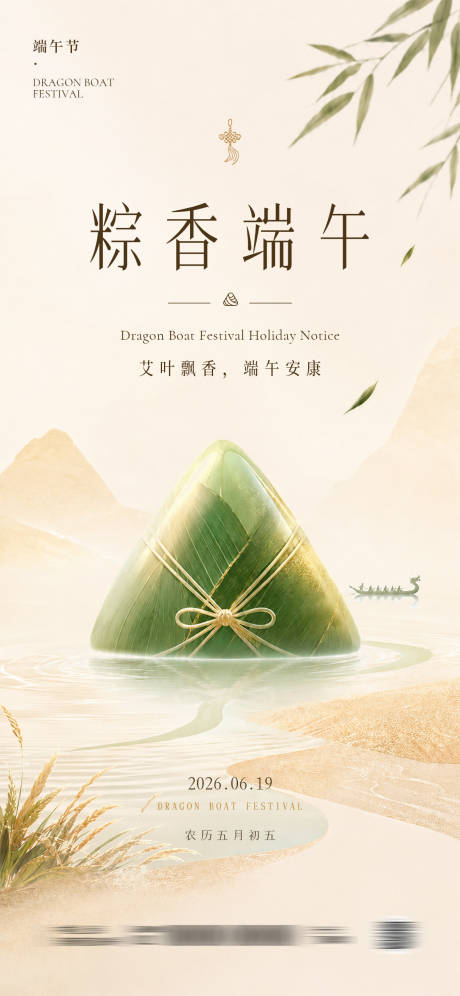 源文件下载【享设计】搜索编号：94510037090506350【端午节海报】