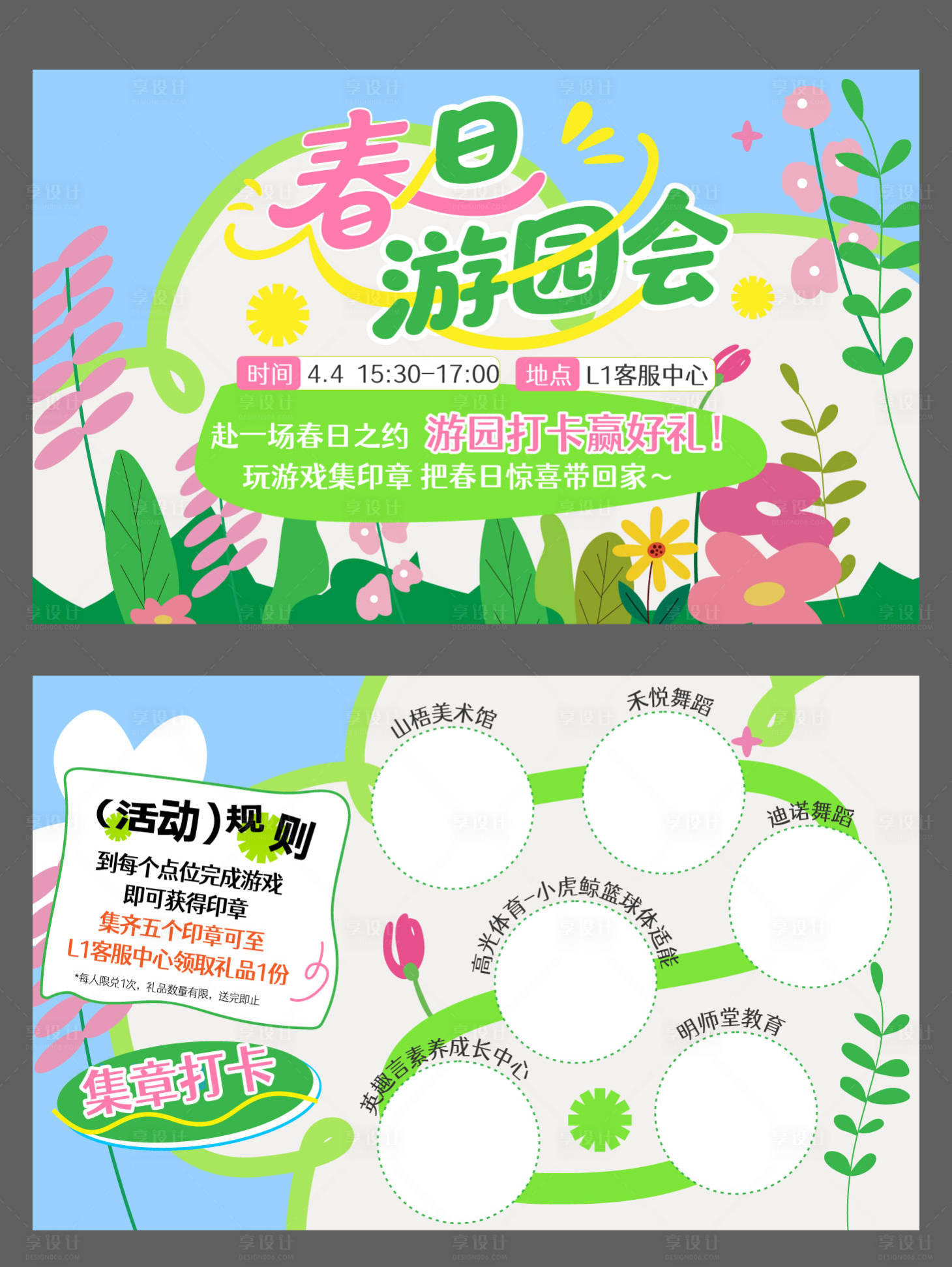 源文件下载【享设计】搜索编号：18300036808268986【游园会打卡文化墙背景板】