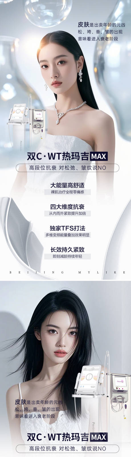 源文件下载【享设计】搜索编号：50620036873345075【医美活动海报】