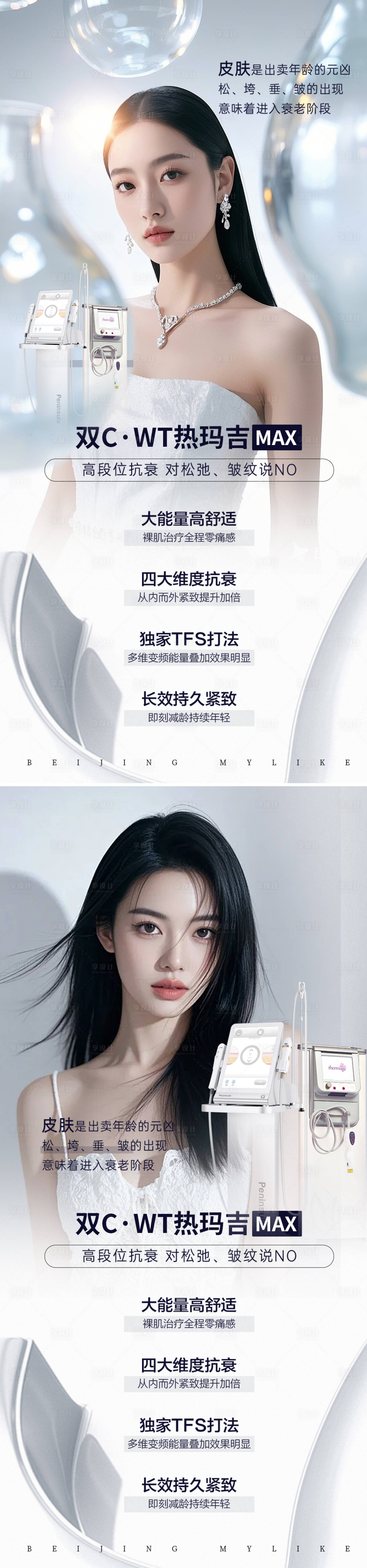 源文件下载【享设计】搜索编号：50620036873345075【医美活动海报】