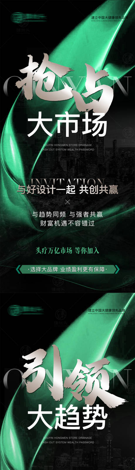 源文件下载【享设计】搜索编号：45480036884031328【美业大健康招商加盟海报】
