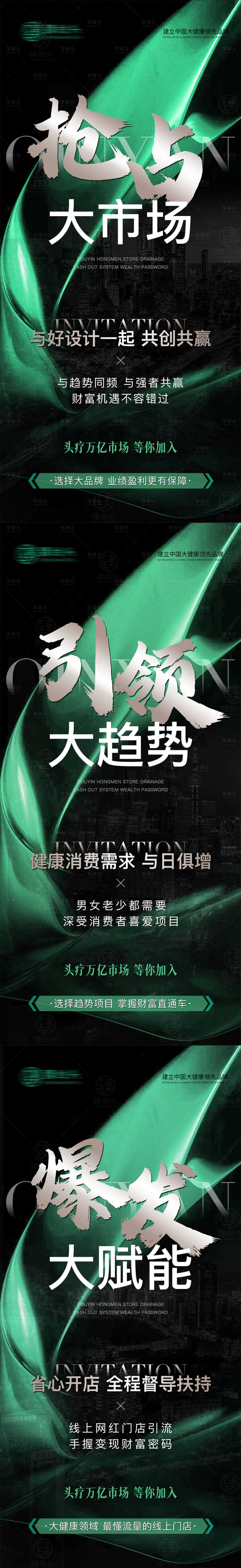 源文件下载【享设计】搜索编号：45480036884031328【美业大健康招商加盟海报】