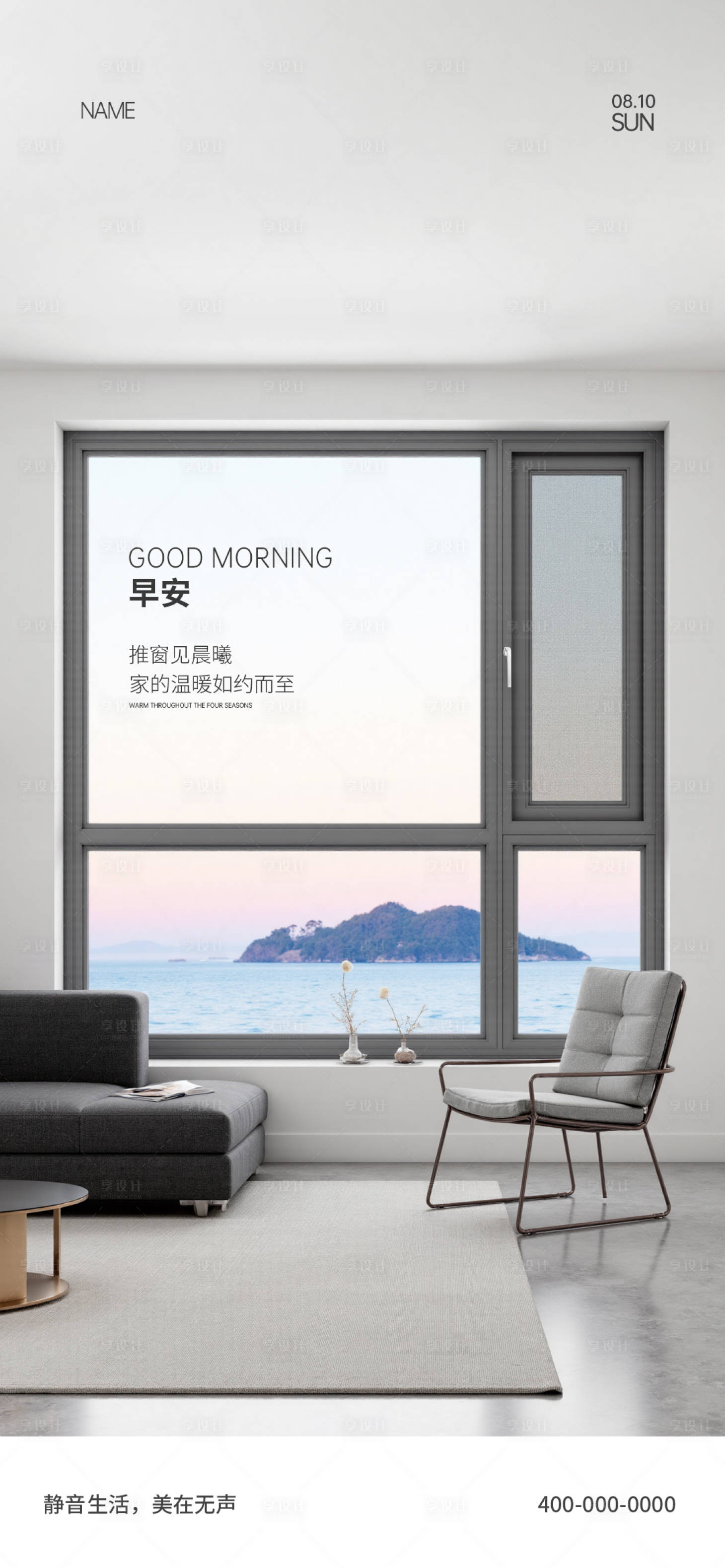 源文件下载【享设计】搜索编号：93140036817706214【门窗早安图】
