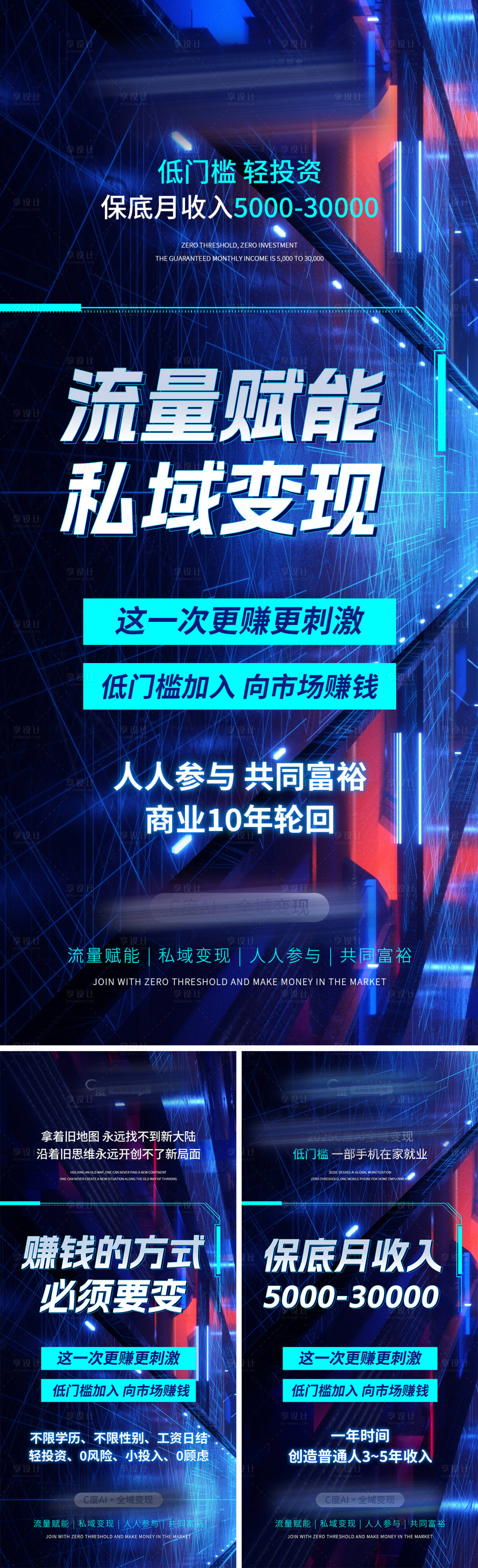 源文件下载【享设计】搜索编号：64910036687303932【美业会议招商造势科技海报】