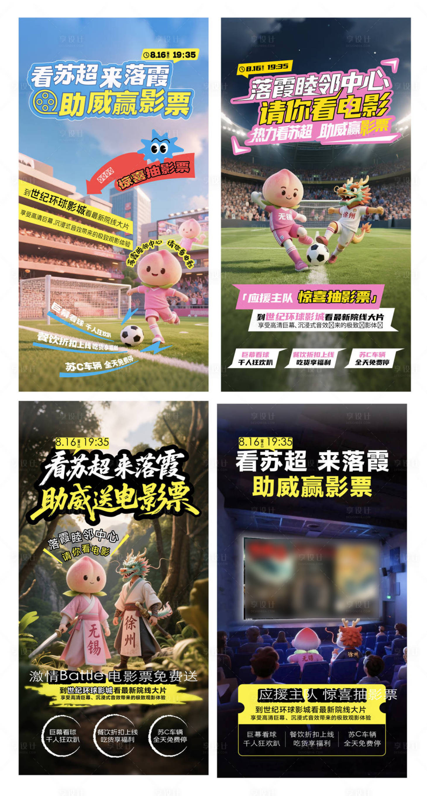 源文件下载【享设计】搜索编号：78440036651376067【地产看球赛海报】