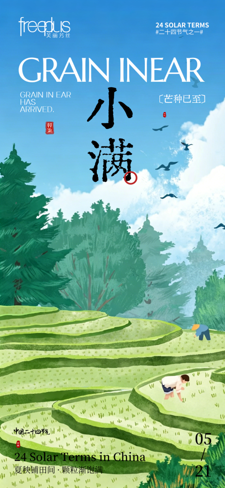 源文件下载【享设计】搜索编号：53800036852172623【小满海报小满节气海报小满】