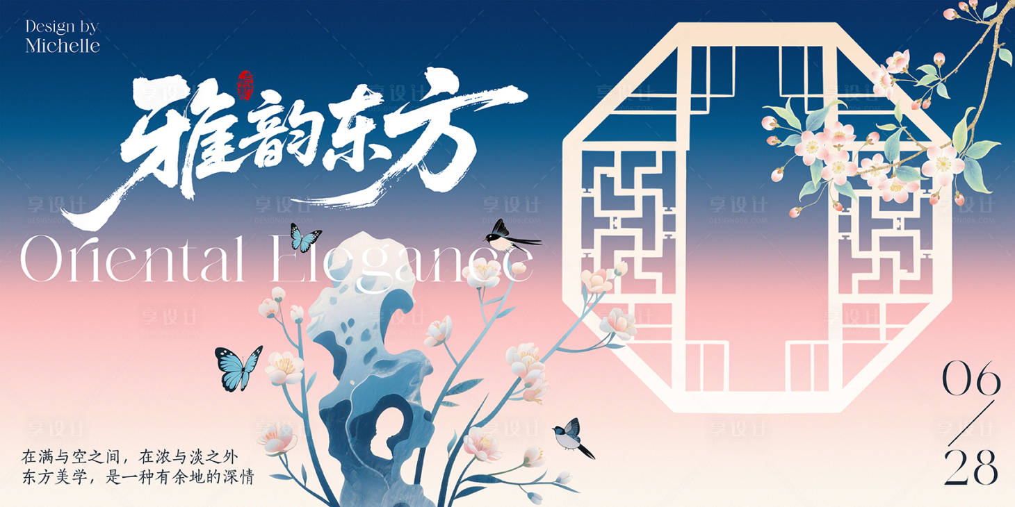 源文件下载【享设计】搜索编号：59390036666636574【新中式国风背景板】
