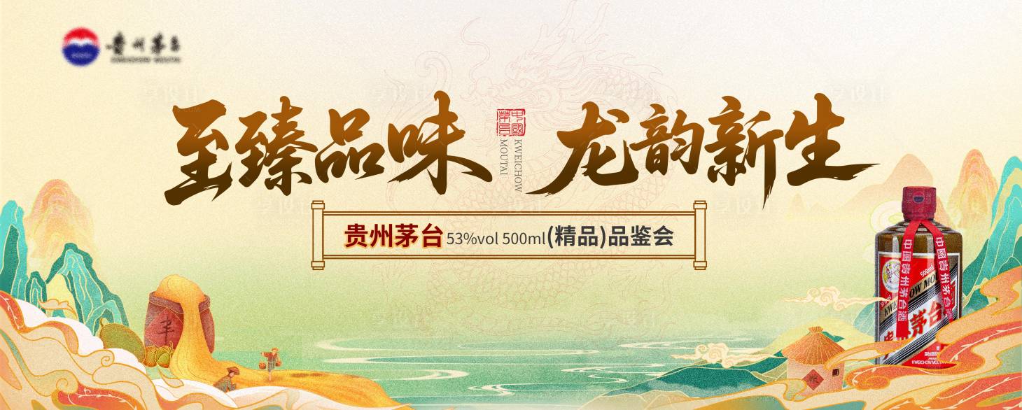 源文件下载【享设计】搜索编号：63890036759615015【白酒中式国潮主画面】