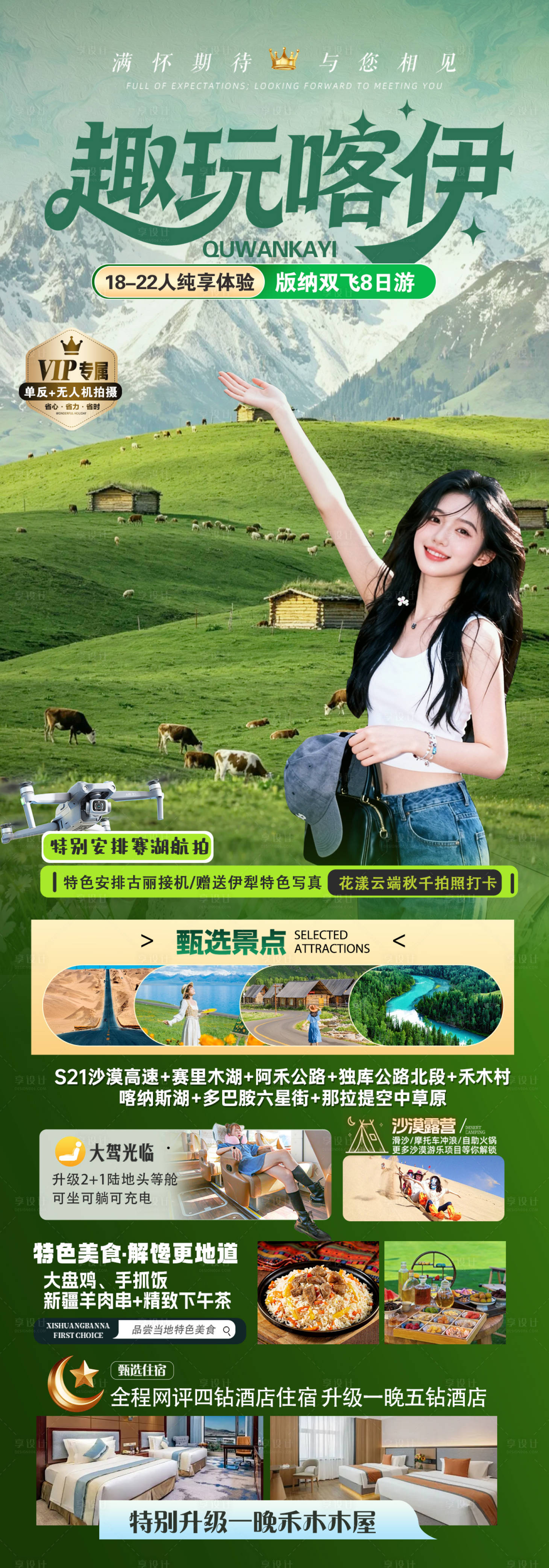 源文件下载【享设计】搜索编号：57070036736381956【新疆趣玩喀伊】