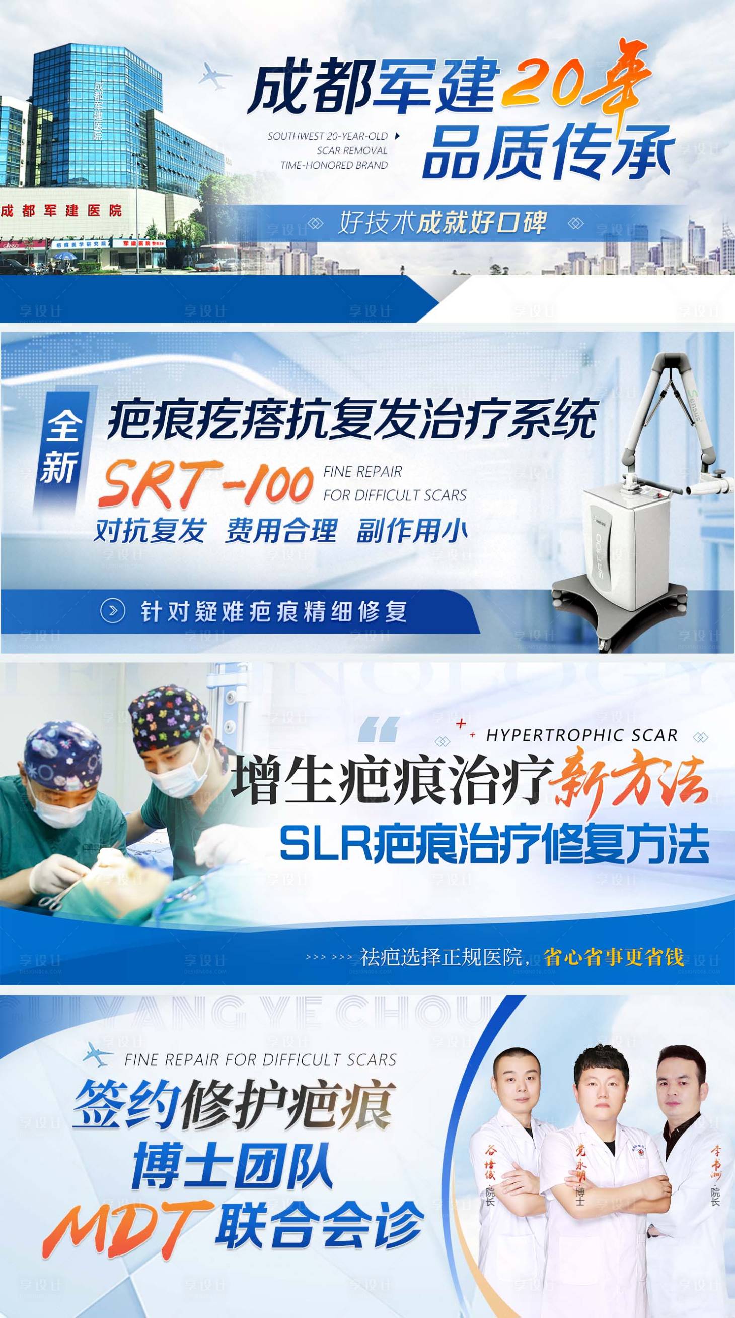 源文件下载【享设计】搜索编号：49680036687423247【医疗医院banner百度创意图合集】