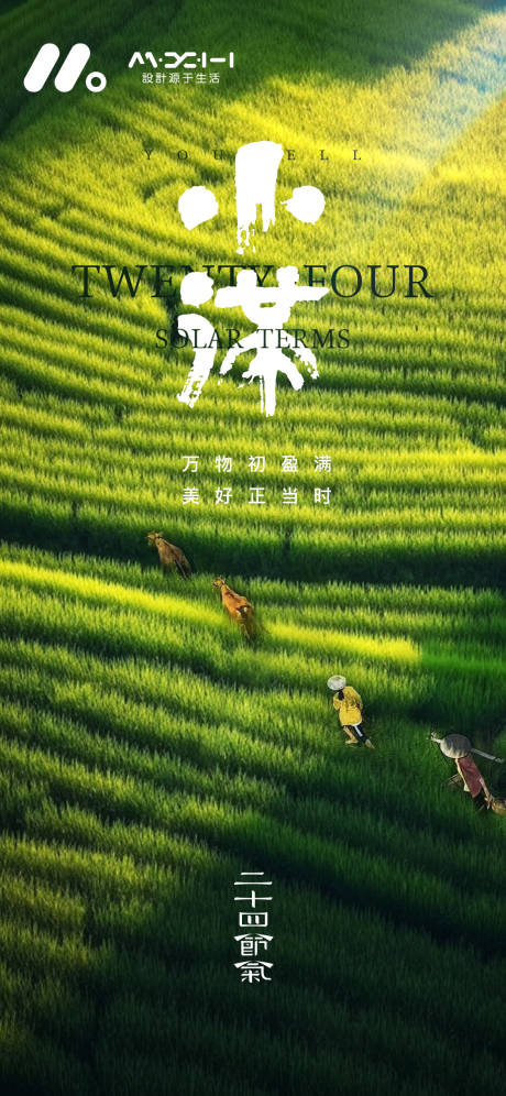 源文件下载【享设计】搜索编号：92130036781372677【小满节气海报】
