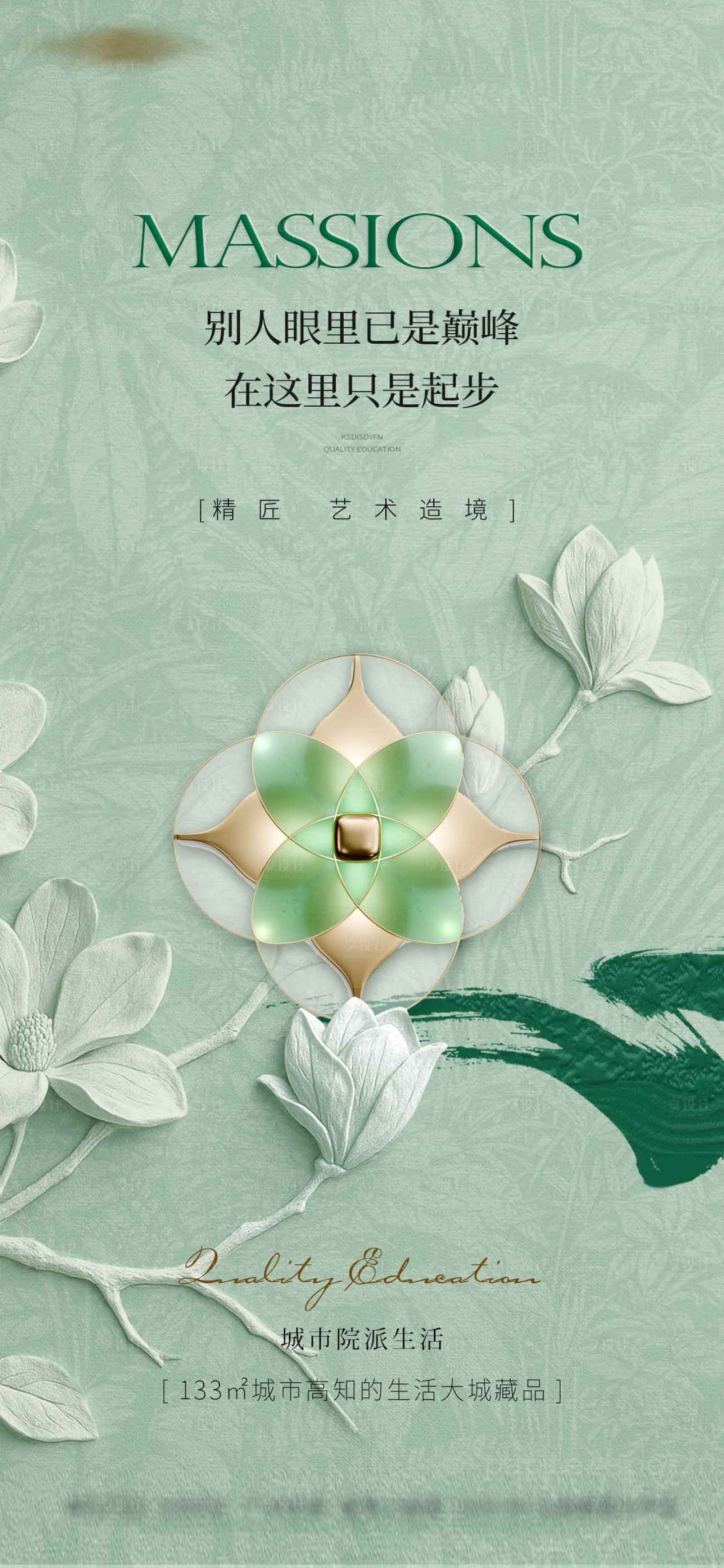 源文件下载【享设计】搜索编号：12750036677199678【中式地产形象稿】