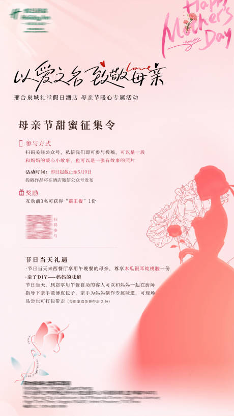 源文件下载【享设计】搜索编号：17570036973993807【母亲节宣传海报】