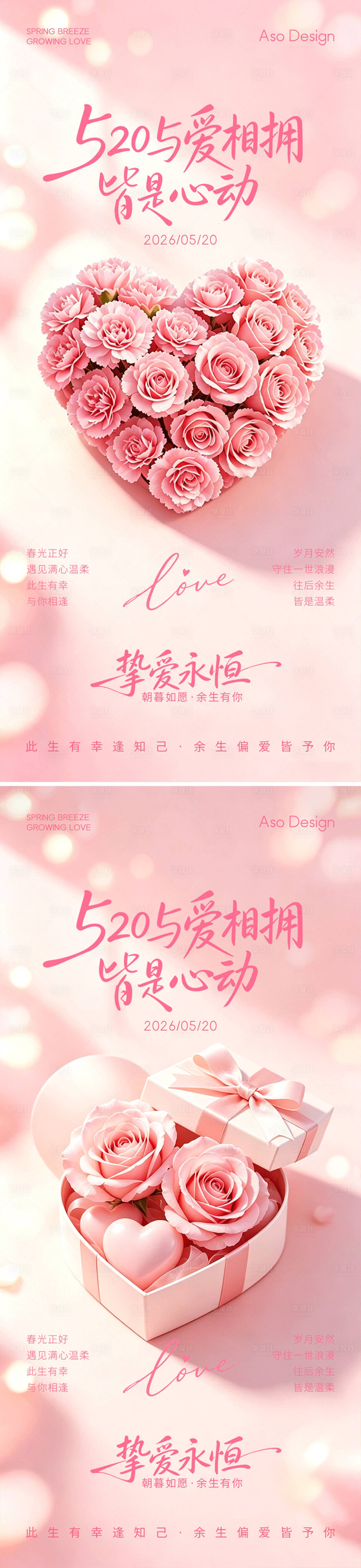 源文件下载【享设计】搜索编号：41800036834238407【520情人节礼物海报】
