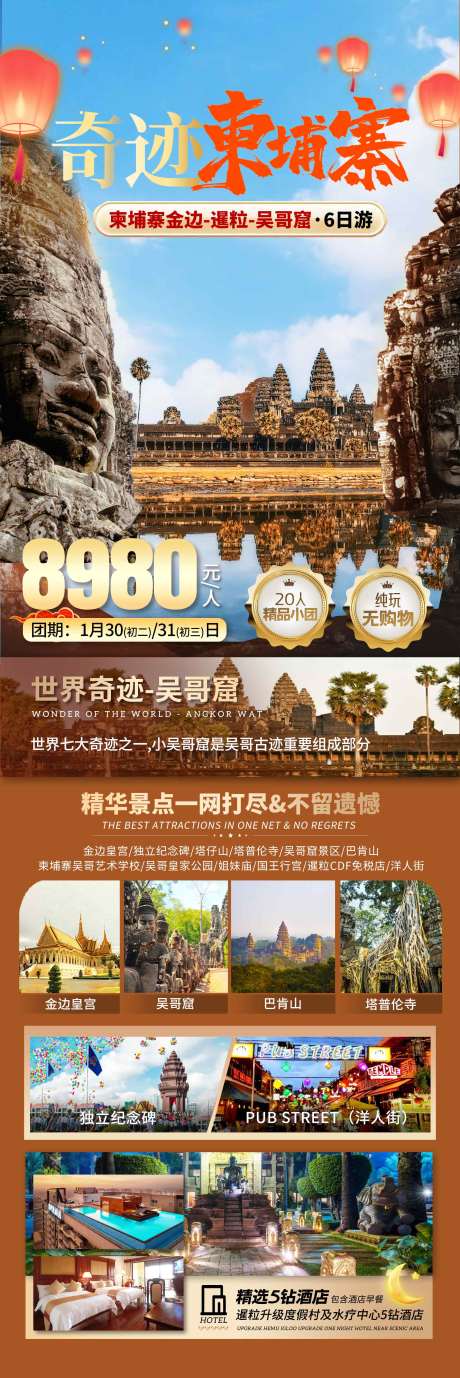 源文件下载【享设计】搜索编号：61260036962576565【柬埔寨旅游海报设计】