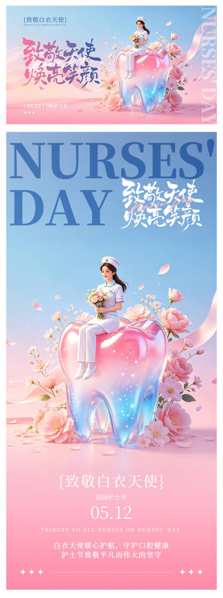 源文件下载【享设计】搜索编号：39790036671354300【护士节口腔套图海报展板】