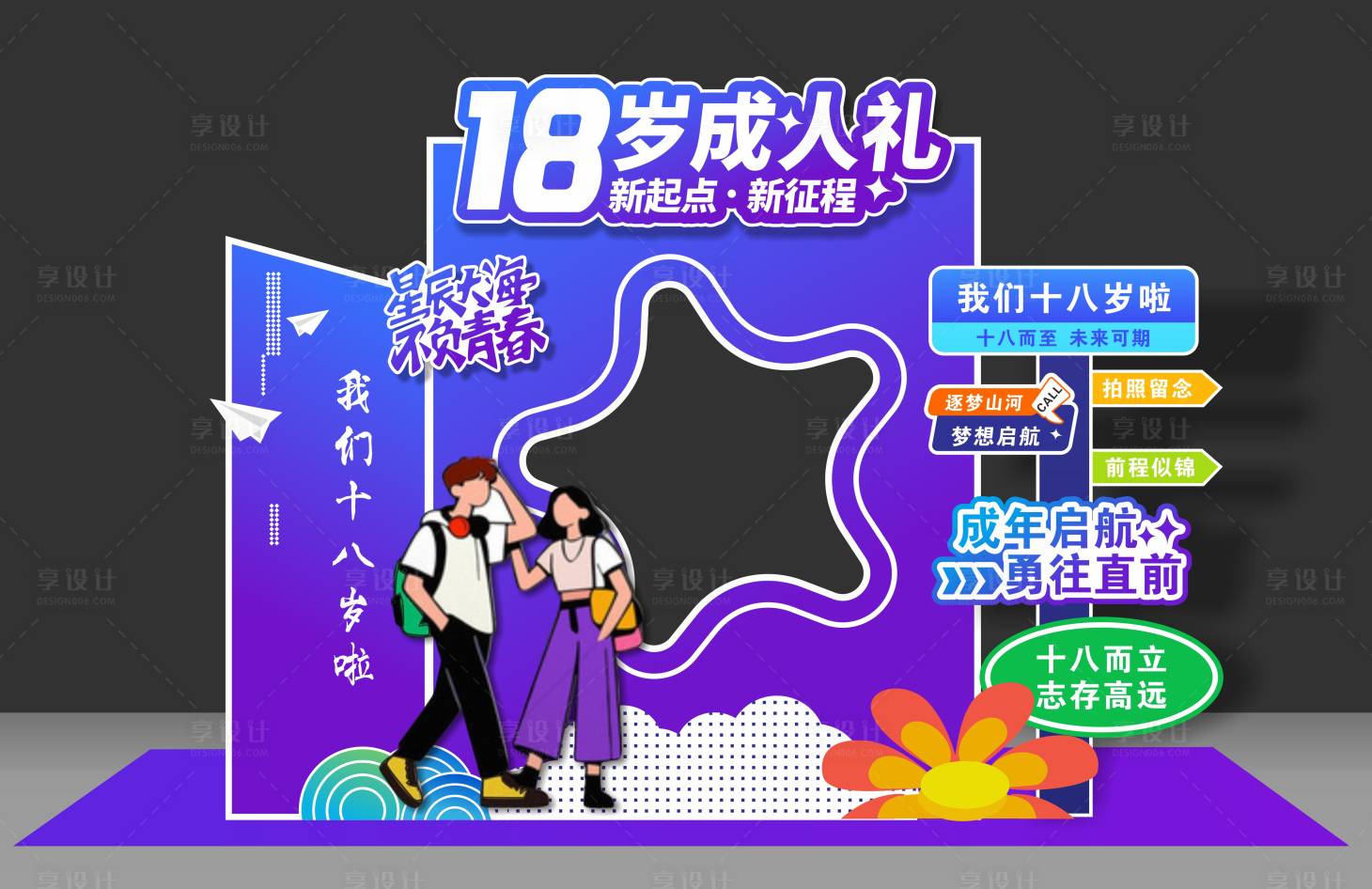 源文件下载【享设计】搜索编号：69920036678159220【成人礼美陈】