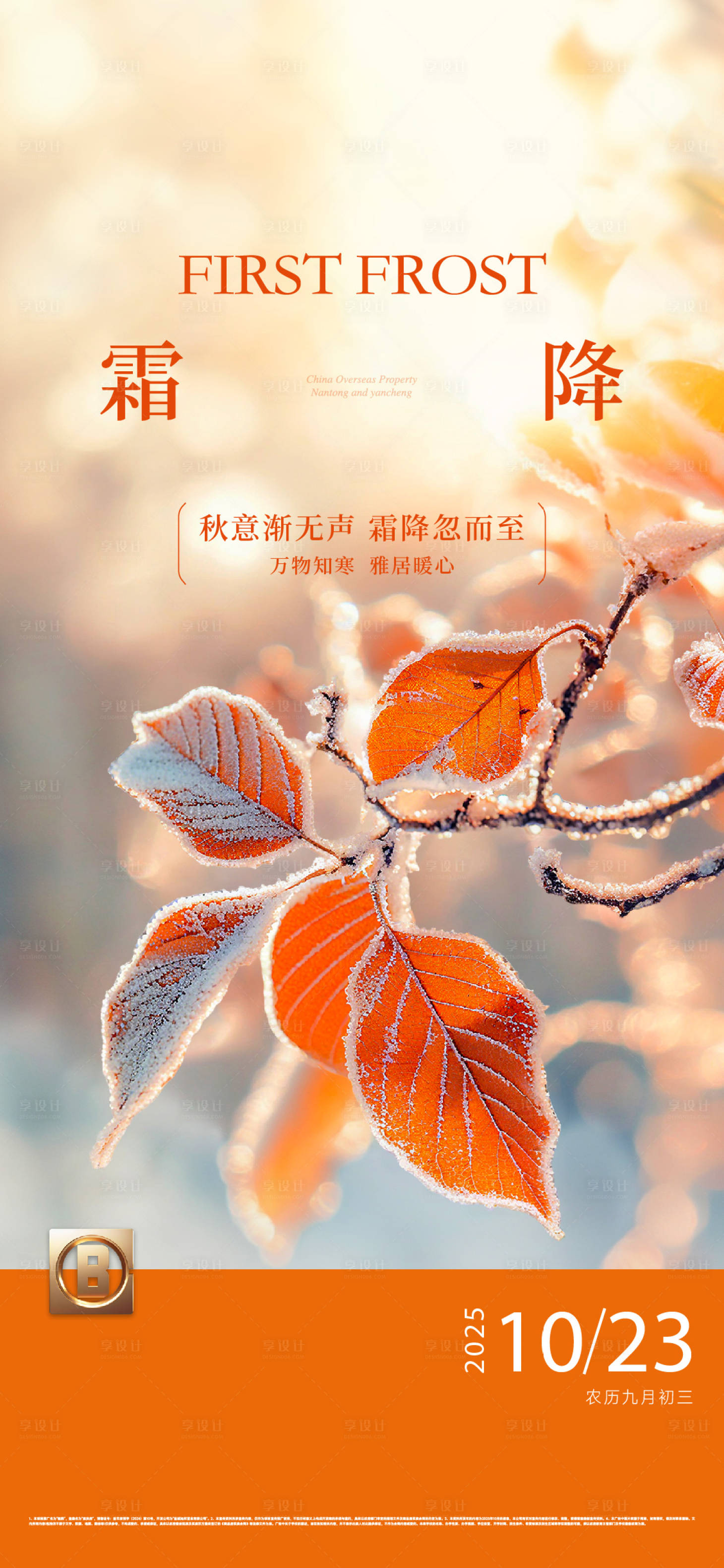 源文件下载【享设计】搜索编号：58780036683236712【霜降】