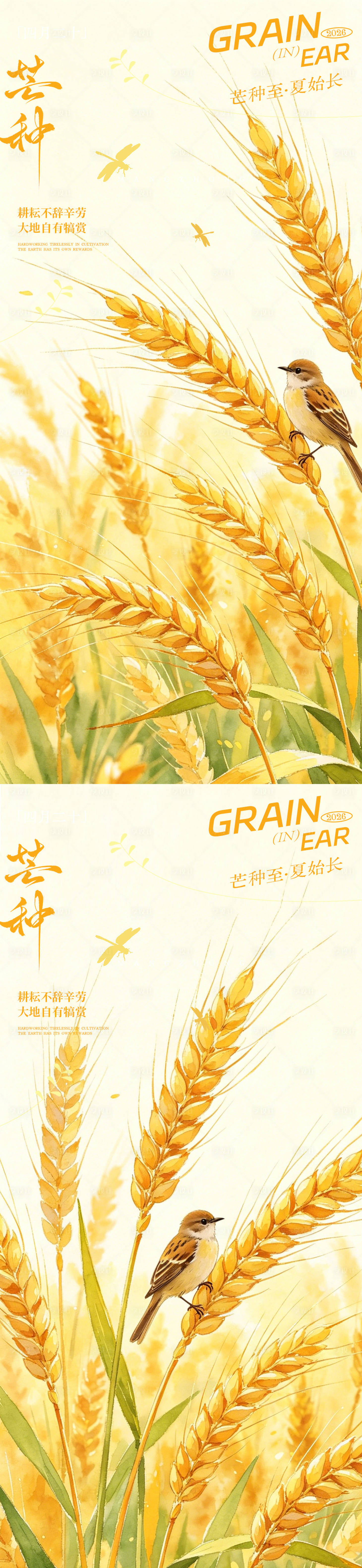 源文件下载【享设计】搜索编号：84570036982342613【古风芒种节气海报设计】