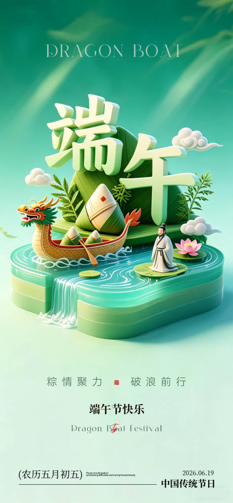 源文件下载【享设计】搜索编号：33200036656635420【地产端午节宣传海报】