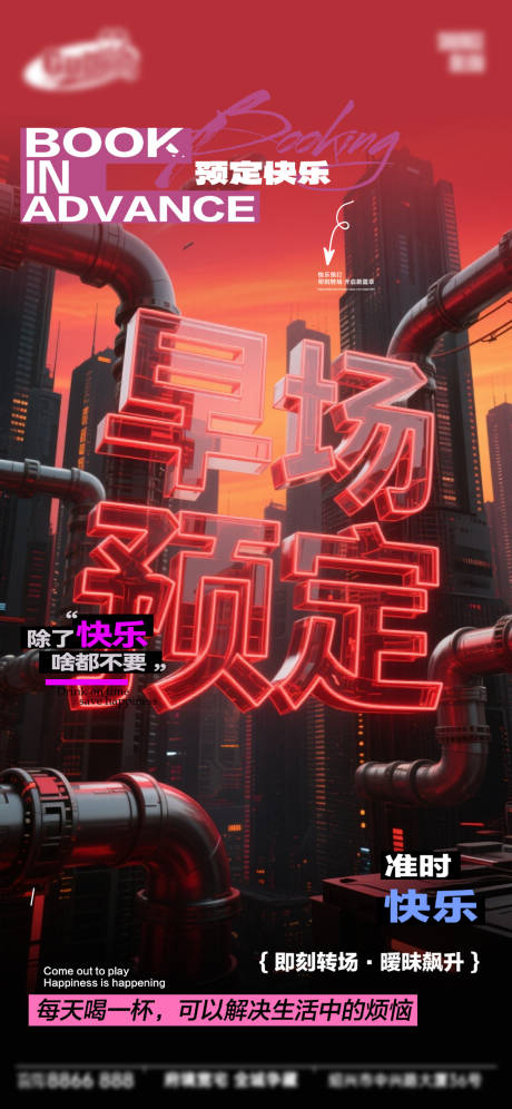 源文件下载【享设计】搜索编号：74130036755613895【酒吧日常宣传创意海报】