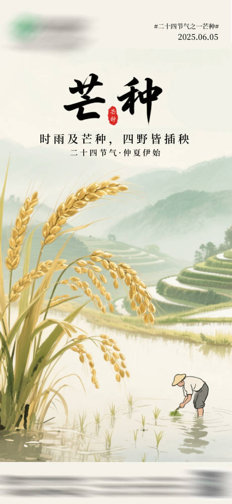 源文件下载【享设计】搜索编号：51660036800011982【芒种节气海报】