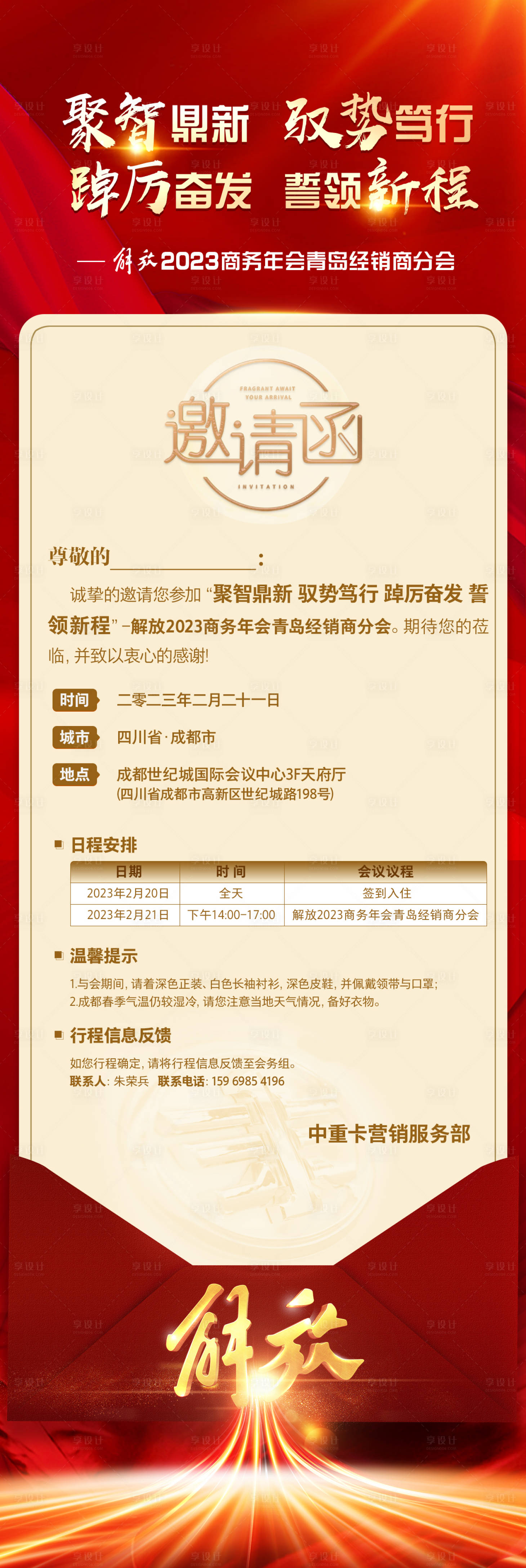源文件下载【享设计】搜索编号：71730036870017305【年终会邀请函海报】