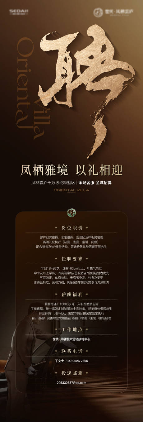 源文件下载【享设计】搜索编号：48520036931684352【房地产物业招聘质感海报】