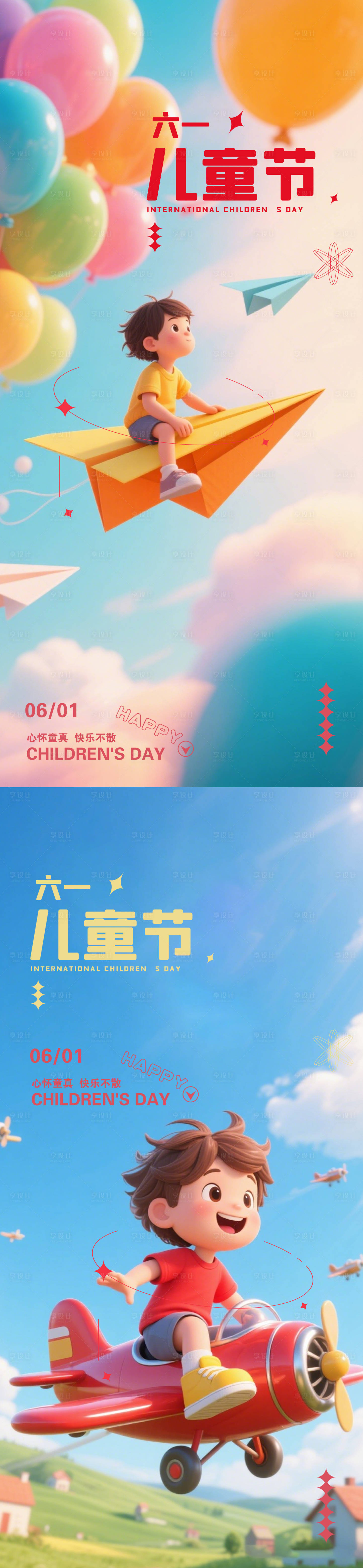 源文件下载【享设计】搜索编号：24060036905355251【儿童节海报】