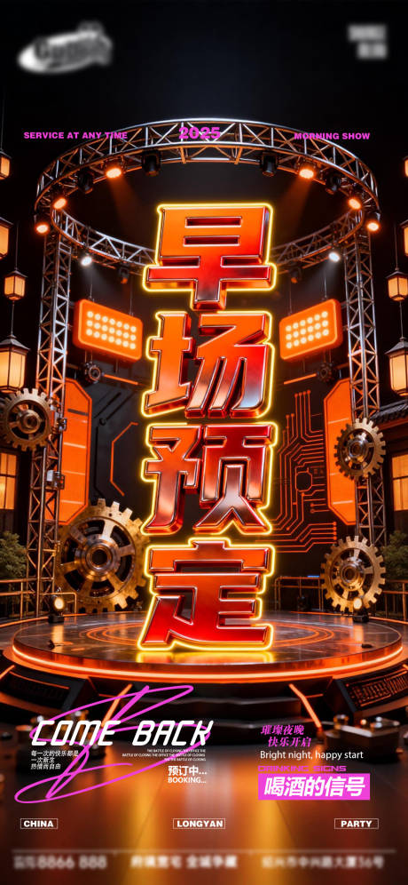 源文件下载【享设计】搜索编号：52800036731895103【酒吧日常宣传创意海报】