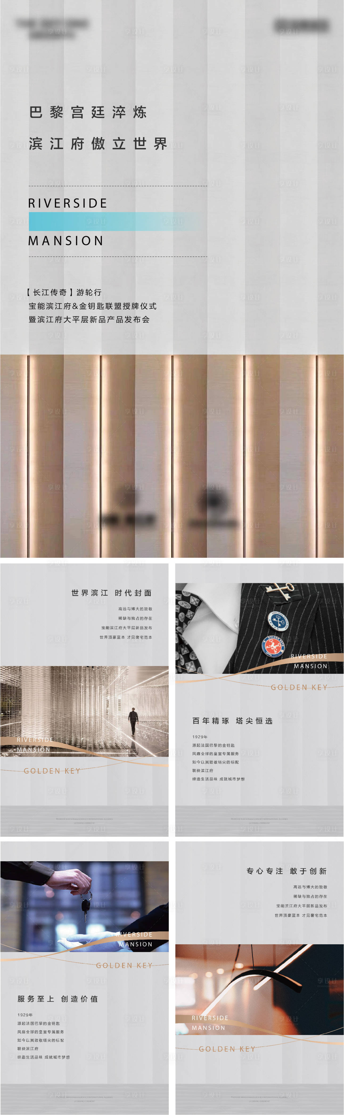 源文件下载【享设计】搜索编号：79770036714255157【地产发布会邀请函】